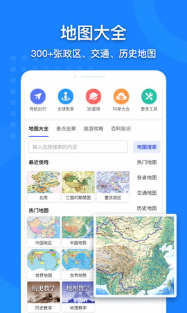 地图大全 3.26.0 安卓版 4