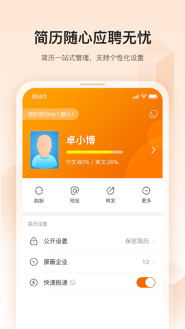 卓博人才网 7.19.606 安卓版 2