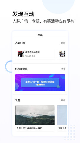 亿邦 5.18.2 安卓版 3