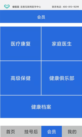 健医园 3.1.0 安卓版 2
