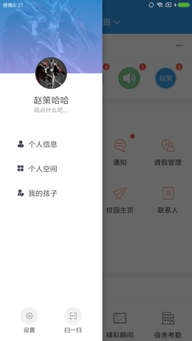 爱上学家长版 9.6.8 安卓版 2
