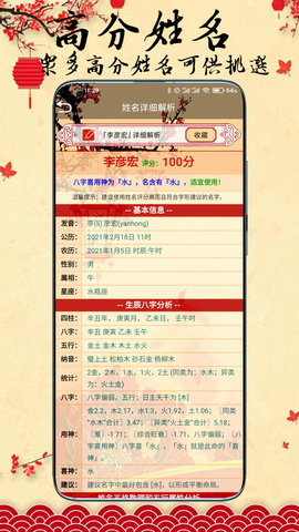 周易生辰八字取名软件 12.0.10.104 安卓版 4