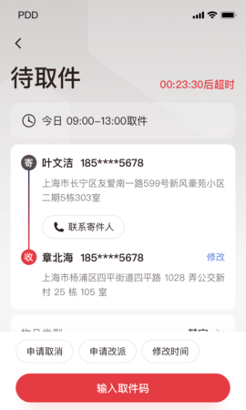 拼多多快递员版 1.47.0 最新版 2