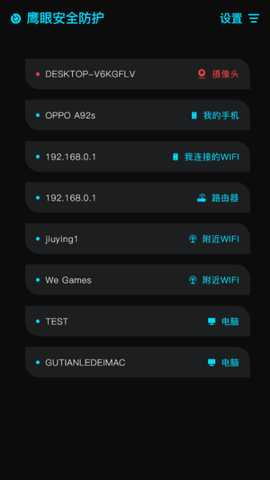 鹰眼防护 V 1.0.11 安卓版 1