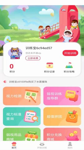 弱视训练宝 1.2.1 安卓版 1
