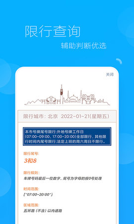 车牌选号助手 1.0.5 安卓版 3