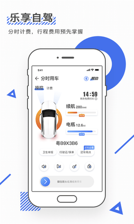 iGO共享出行 3.3.9 安卓版 4