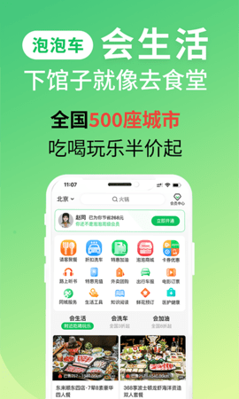 泡泡车 5.0.4 安卓版 3