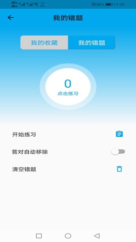 驾校科目一科目四 1.2.8 手机版 3