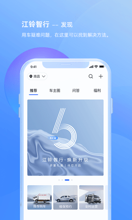江铃智行 6.6.2 安卓版 3