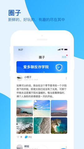 爱多聊App 1.0.0 安卓版 2