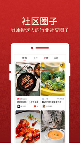 名厨之家 2.1.44.5 安卓版 1