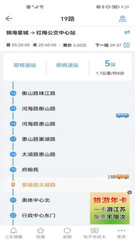 常州行 2.1.8 官方版 3