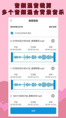 音频提取 1.9.0 安卓版 3