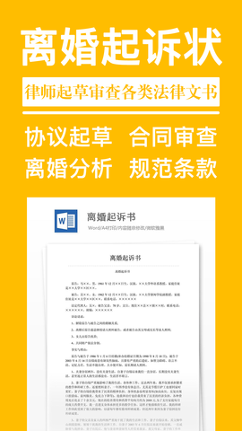 离婚协议书 2.4.8 安卓版 1