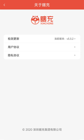 瞎充商户端 3.3.3 安卓版 4