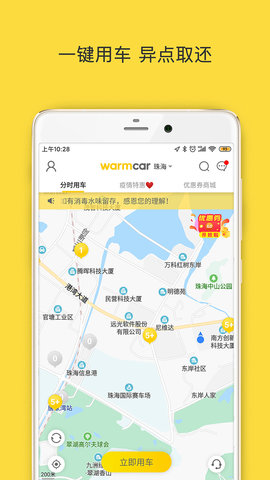 WarmCar 4.3.6 安卓版 1