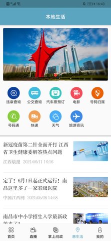 掌上南昌 1.5.3 官方版 3