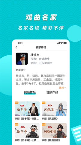 梨园行戏曲 4.7.1 安卓版 2