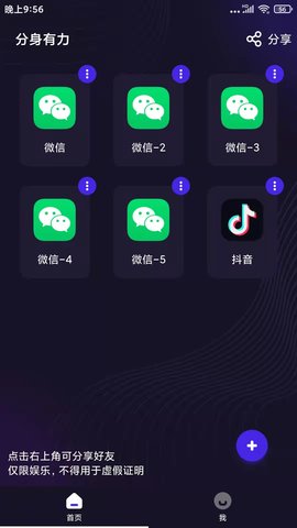 分身有力 2.4.7 安卓版 1