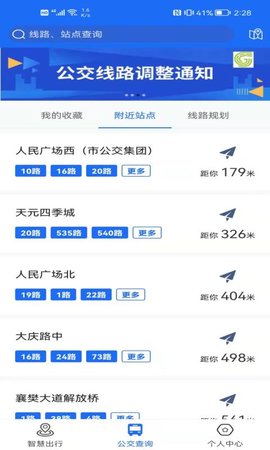 襄阳出行 4.1.0 安卓版 3