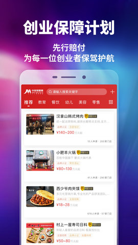 中国加盟网 5.0.0 安卓版 1