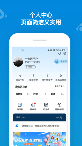 山东一卡通 3.2.2 安卓版 3