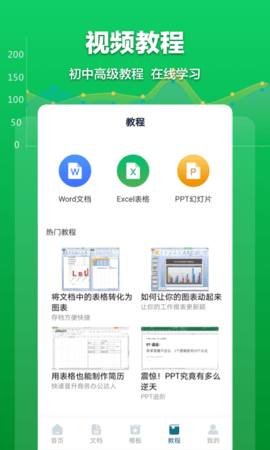 Excel表格文档 1.8.4 安卓版 2
