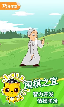 少儿围棋教学合集 12.12.21 安卓版 1