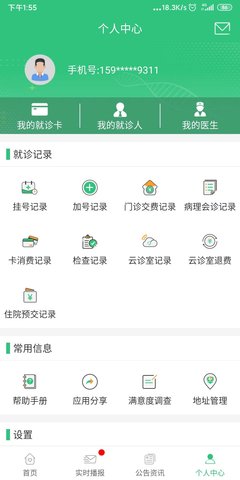 中肿掌上就医 4.25.4.3 安卓版 4