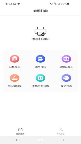 奔图打印 2.0.198 安卓版 4