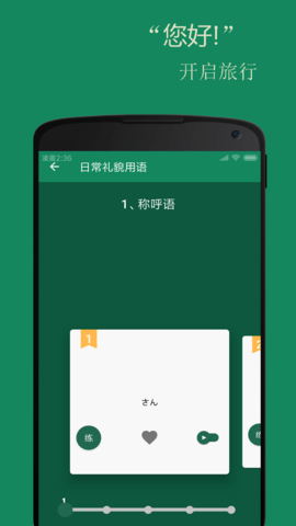 基础日语口语 2.6.3 安卓版 3
