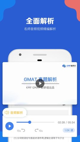GMAT考满分 4.8.2 安卓版 3