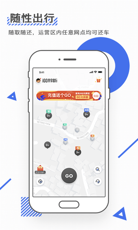 iGO共享出行 3.3.9 安卓版 2