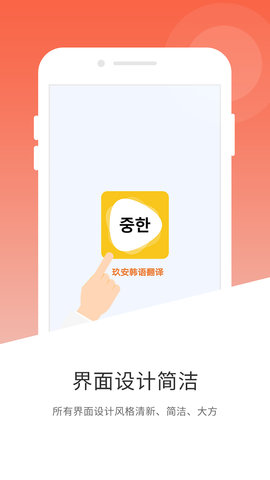 韩语翻译 1.2.0 安卓版 2