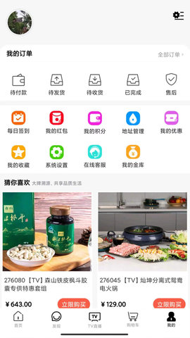 好易购商城 7.7.4 安卓版 3