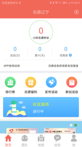 志愿辽宁 4.0.0 安卓版 2