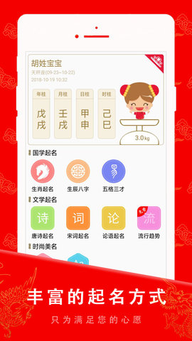 起名宝贝 6.6.9 安卓版 2