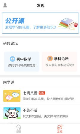 i同学 1.4.1 安卓版 4