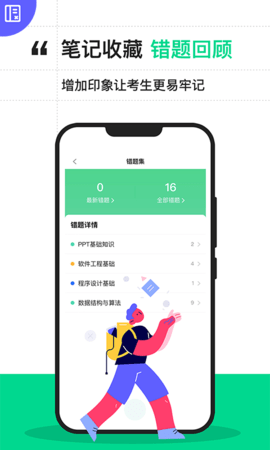 计算机二级宝典 4.3.0 安卓版 2