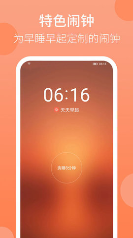 天天早起 2.10.69 安卓版 3