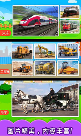 儿童宝宝汽车拼图 6.2fd 安卓版 2