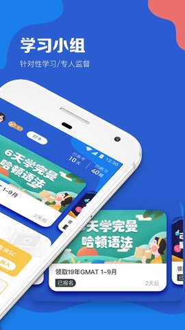 GMAT考满分 4.8.2 安卓版 1