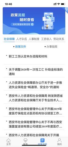 西安人社通 4.3.5 安卓版 2