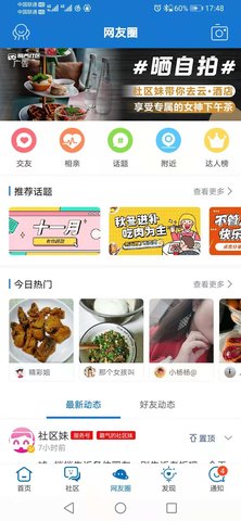 荆门社区网 5.7.31 安卓版 2