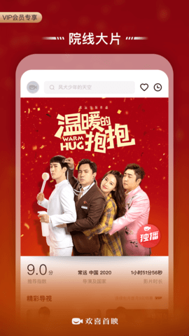 欢喜首映 6.16.1 安卓版 2