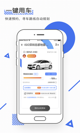 iGO共享出行 3.3.9 安卓版 3