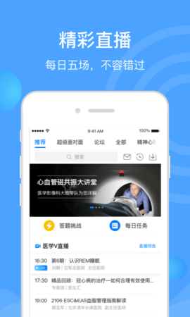 医生汇 7.3.1 安卓版 2