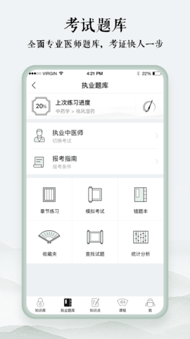 中医通 5.8.5 安卓版 3