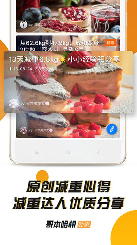 哥本哈根减肥 6.9.1 安卓版 3
